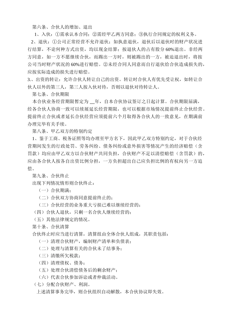 公司合作合伙协议书_第2页