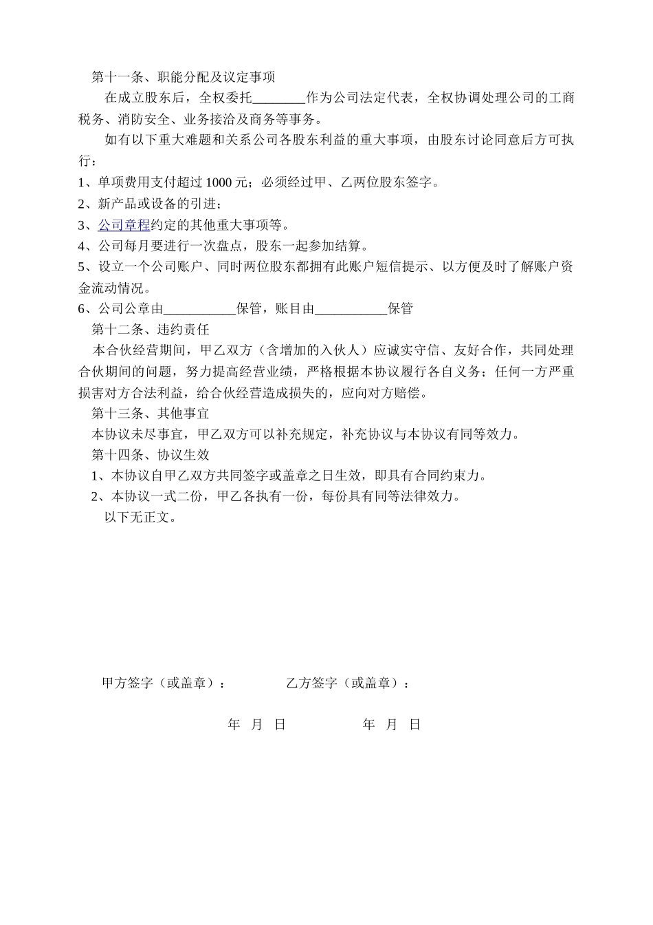 公司合作合伙协议书_第3页