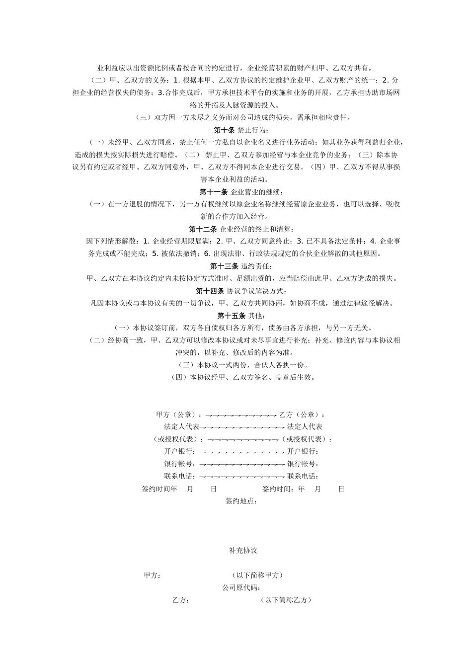 公司合并协议书_第2页