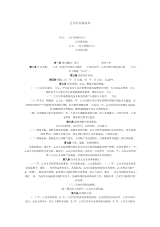 公司合并协议书