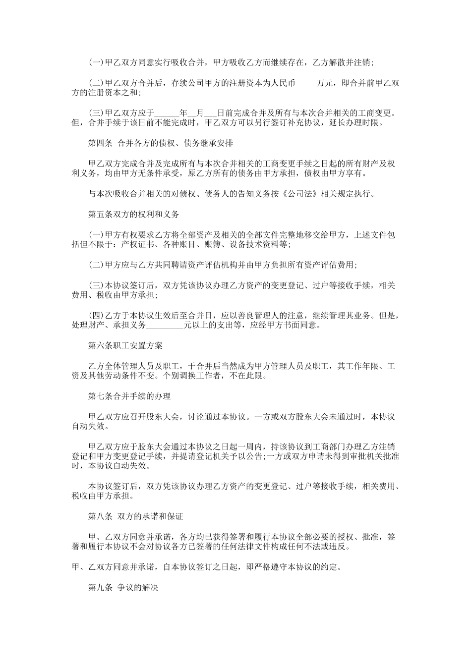 公司合并协议范本_第2页