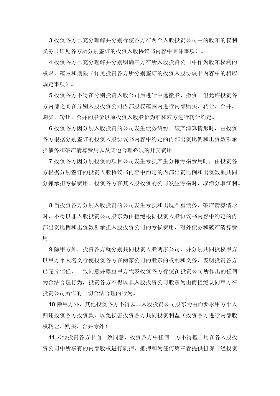 公司合并入股协议_第2页