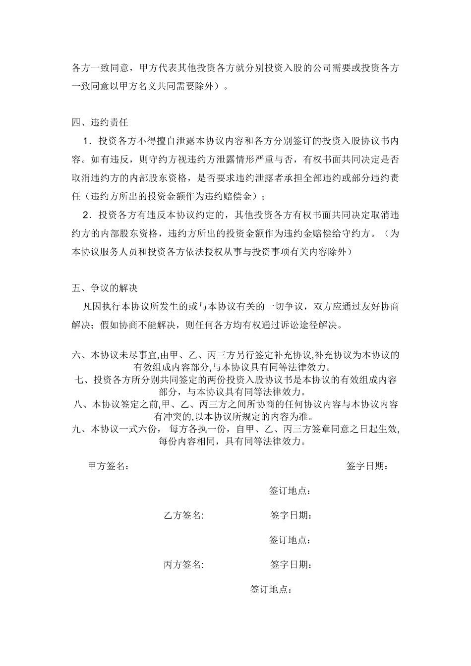 公司合并入股协议_第3页