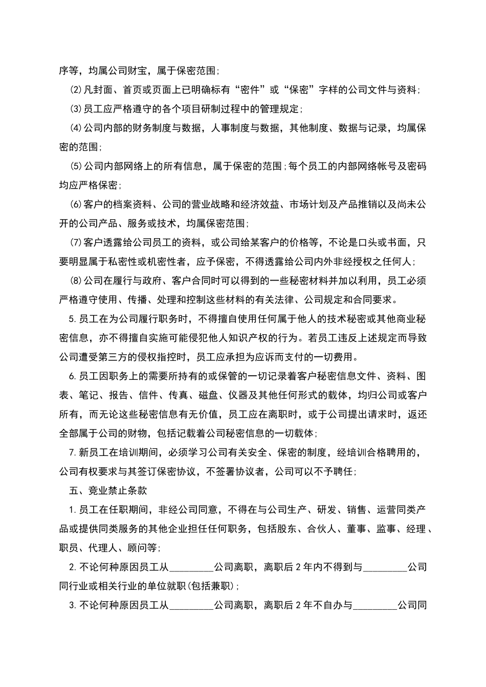 公司合法权益合同_第2页