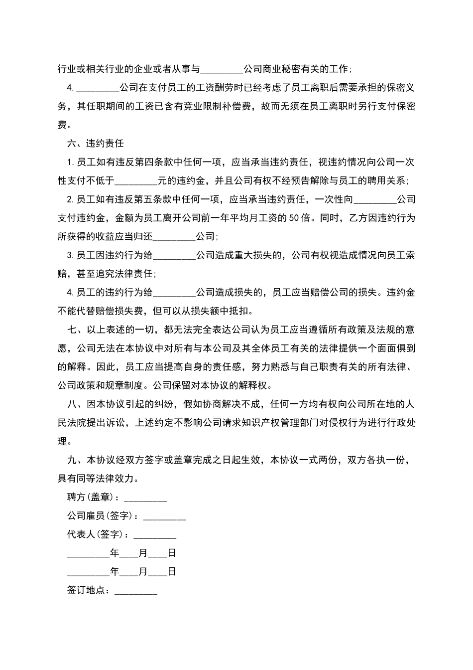 公司合法权益合同_第3页