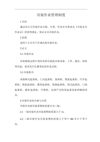 公司吊装作业管理制度