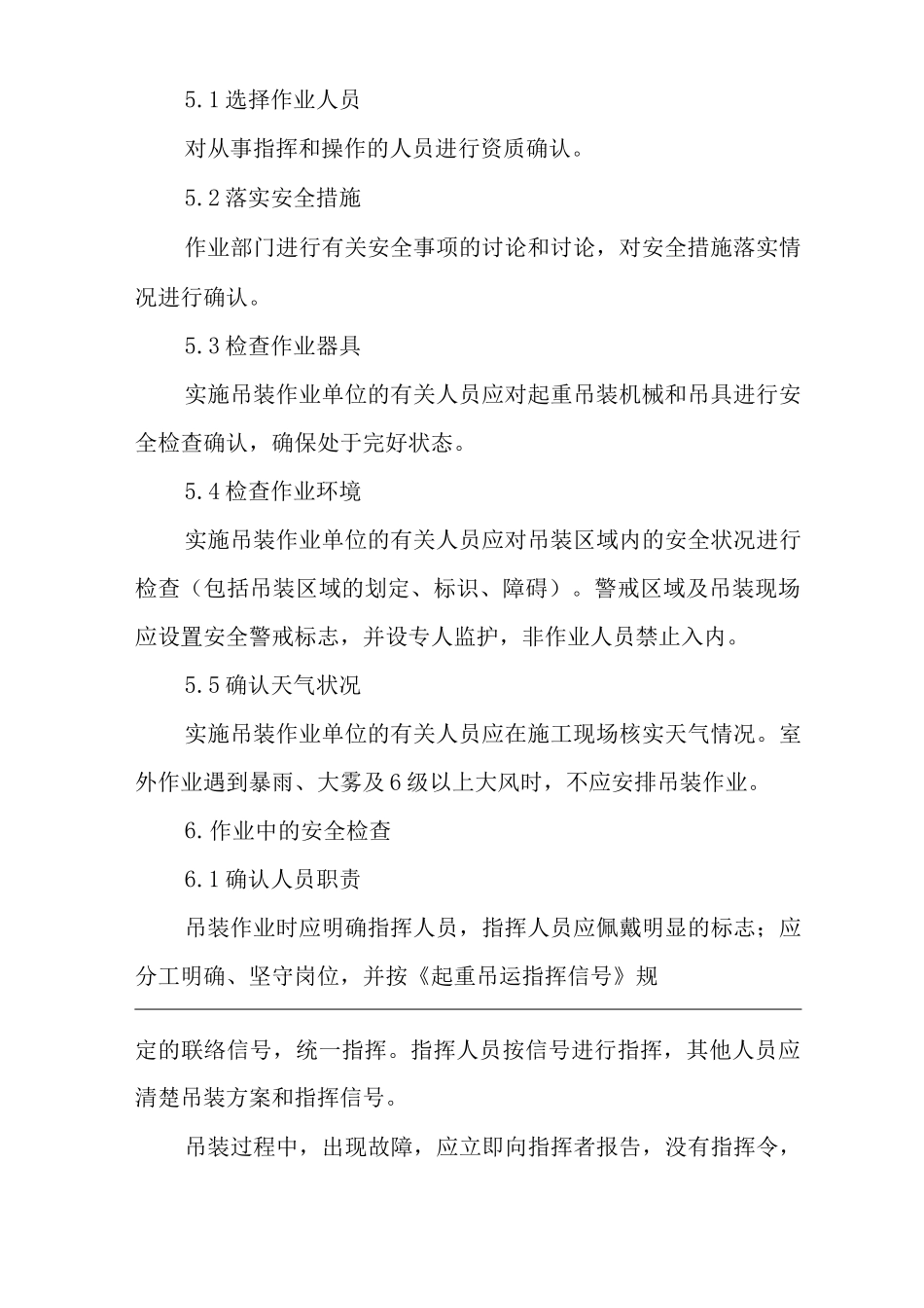 公司吊装作业安全管理制度_第3页