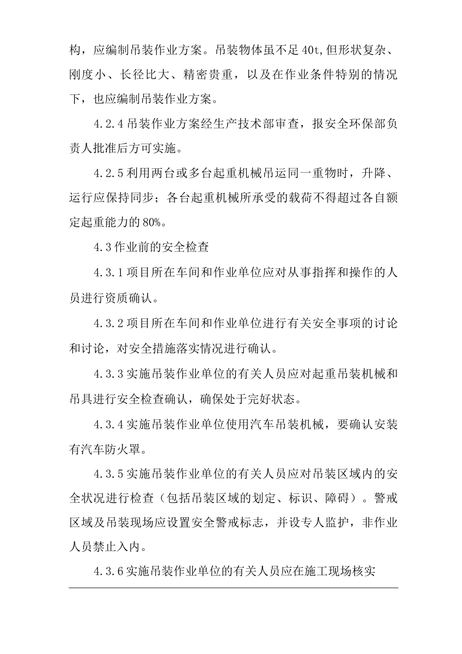 公司吊装作业管理制度2_第2页