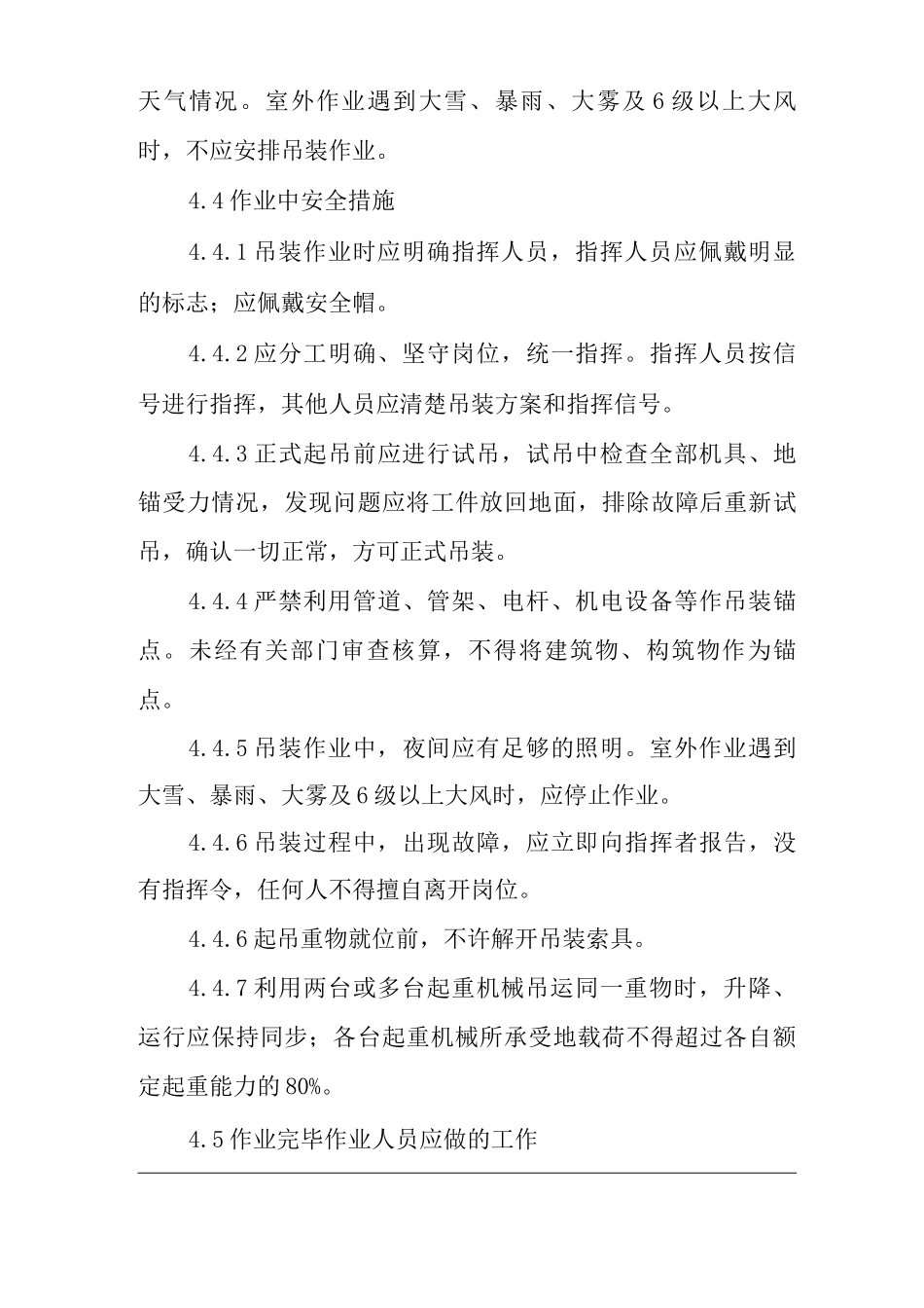 公司吊装作业管理制度2_第3页