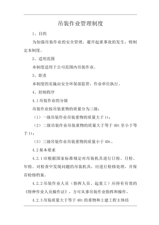 公司吊装作业管理制度2