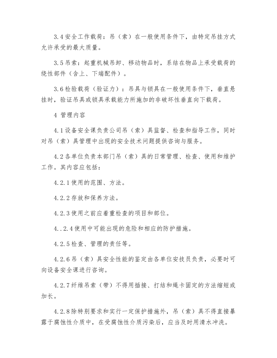 公司吊具安全管理制度_第2页