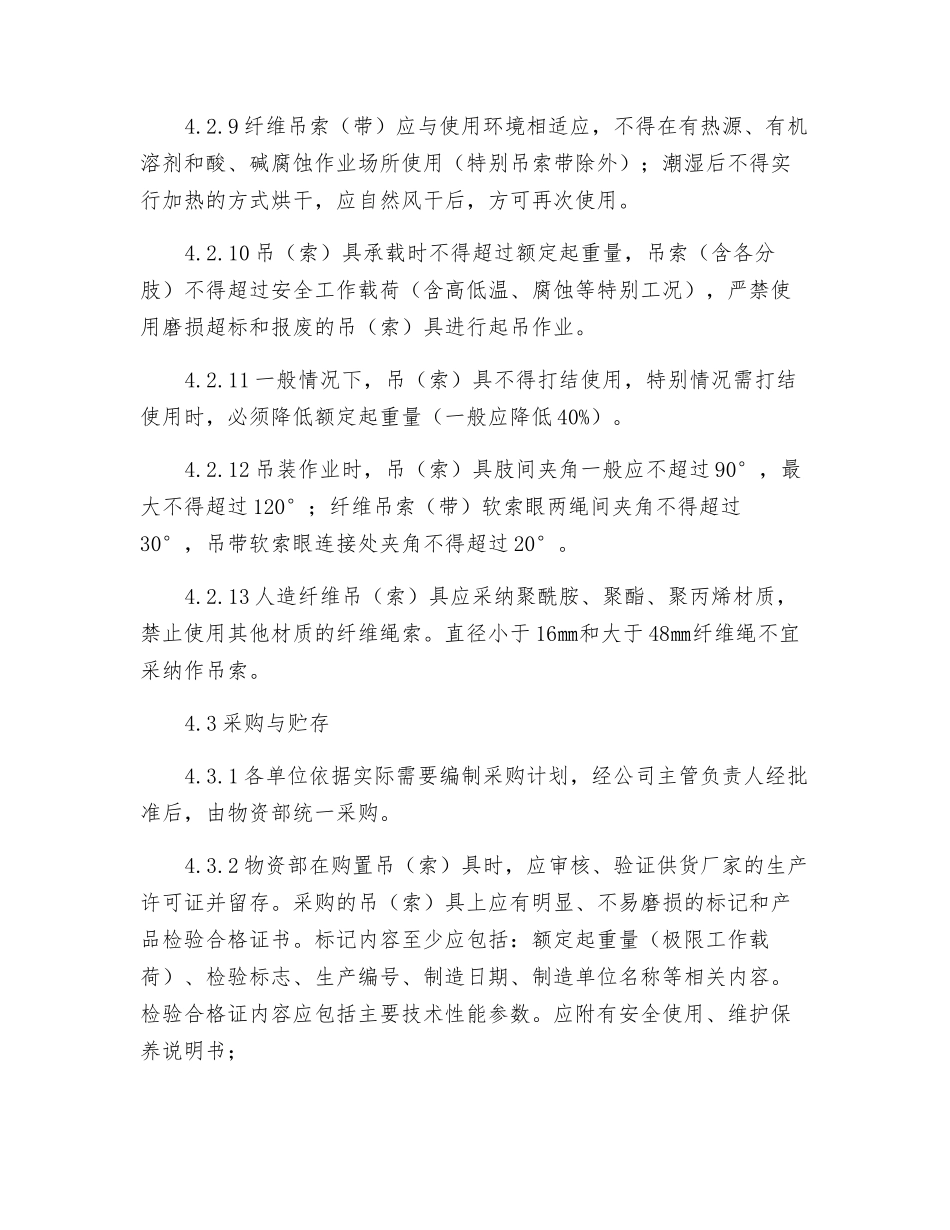 公司吊具安全管理制度_第3页