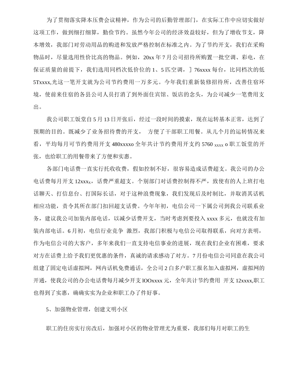 公司后勤人员管理工作总结_第2页