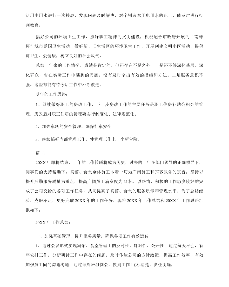 公司后勤人员管理工作总结_第3页