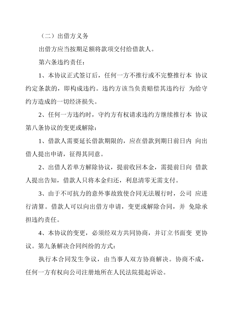 公司向个人借款协议_第2页