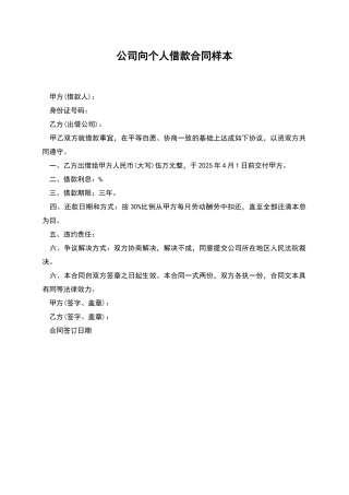 公司向个人借款合同样本