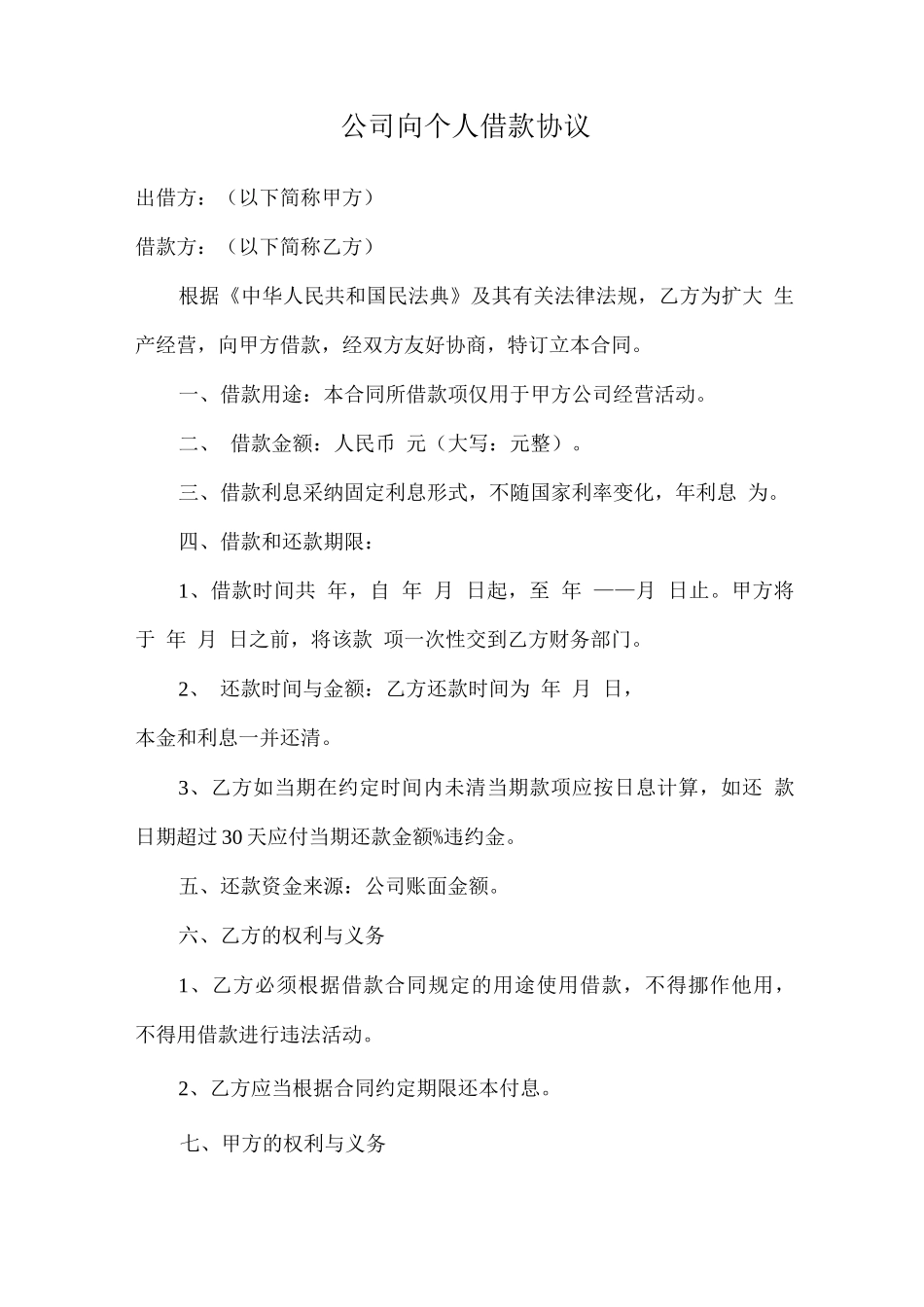 公司向个人借款协议2_第1页