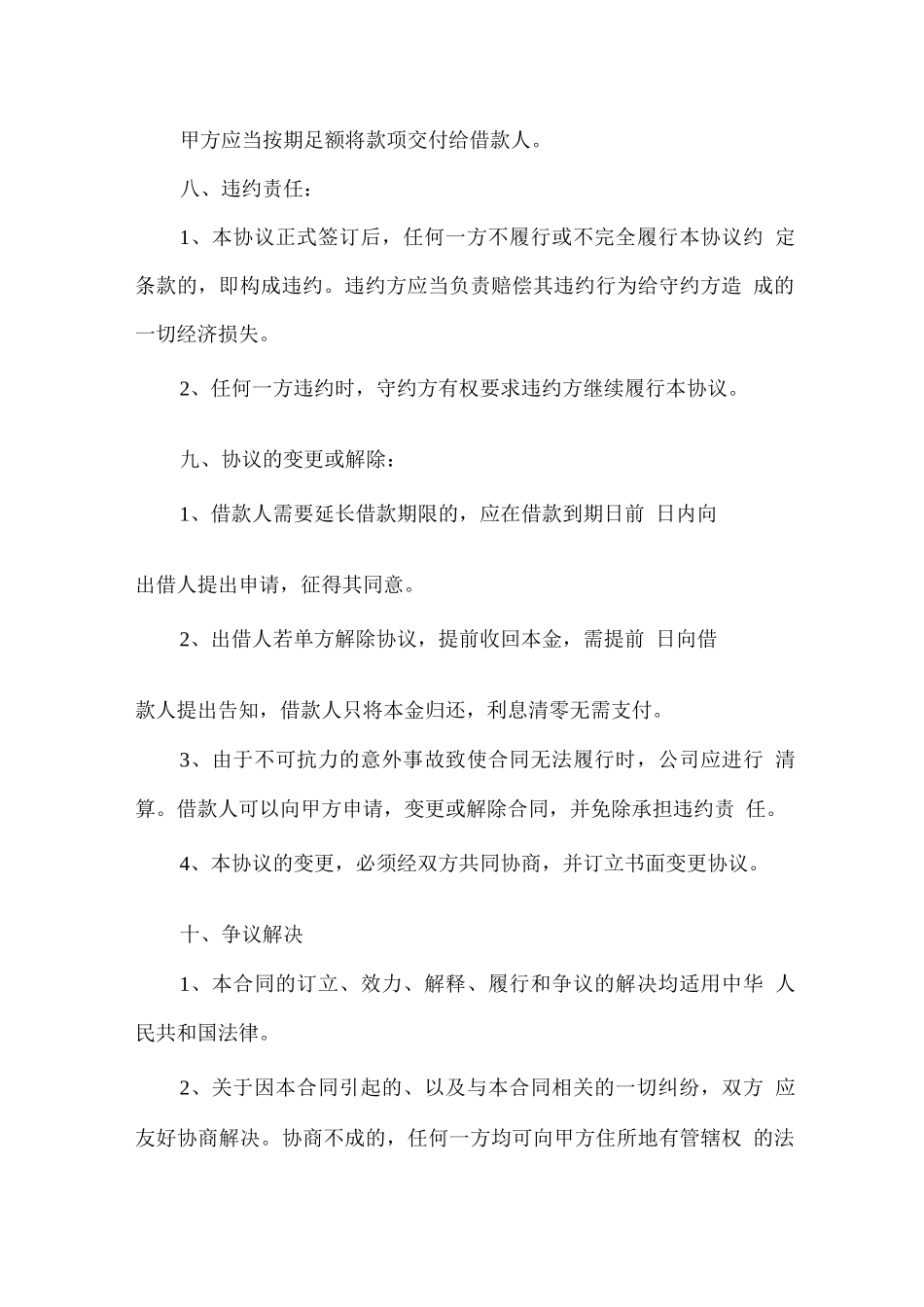 公司向个人借款协议2_第2页
