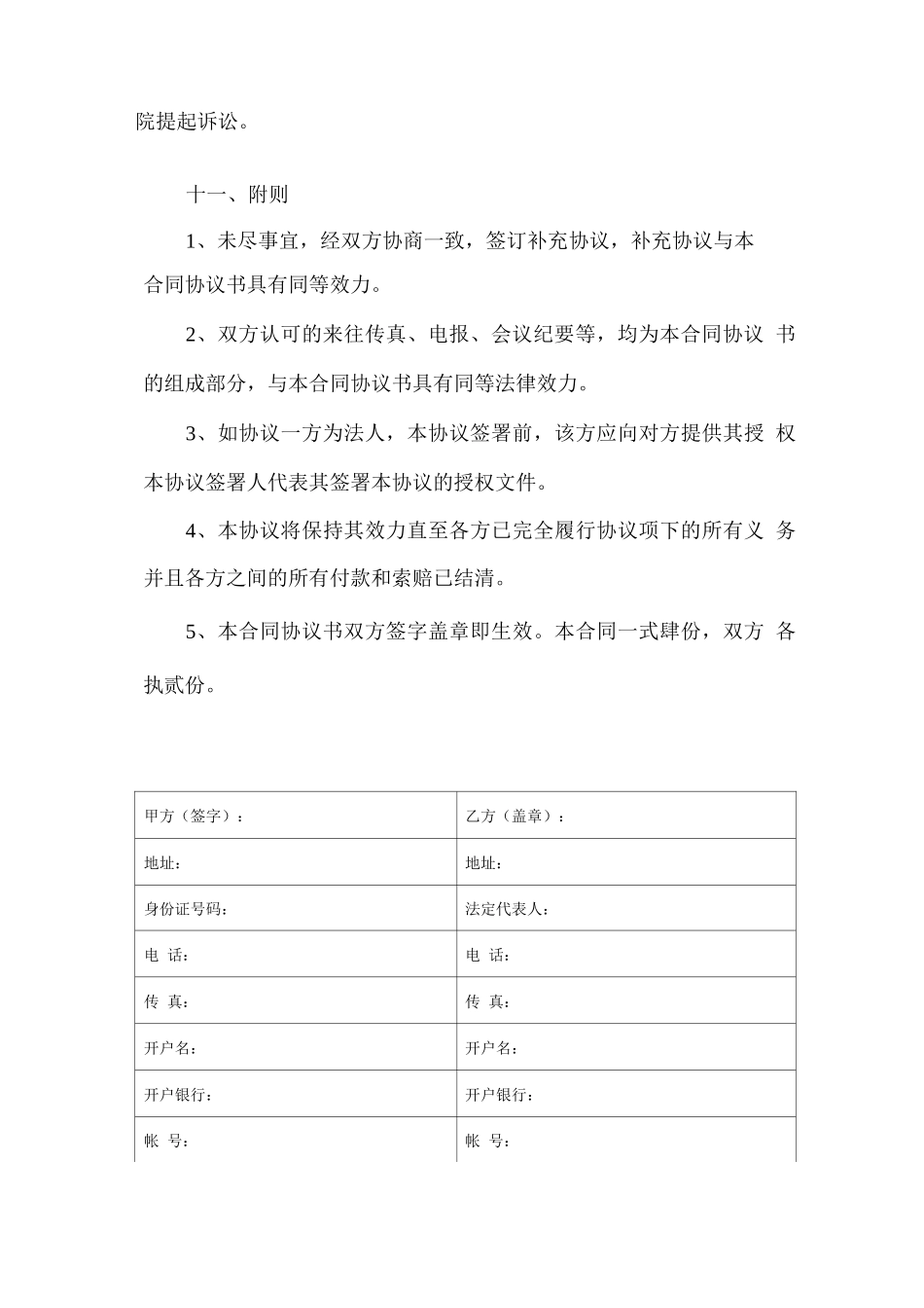 公司向个人借款协议2_第3页