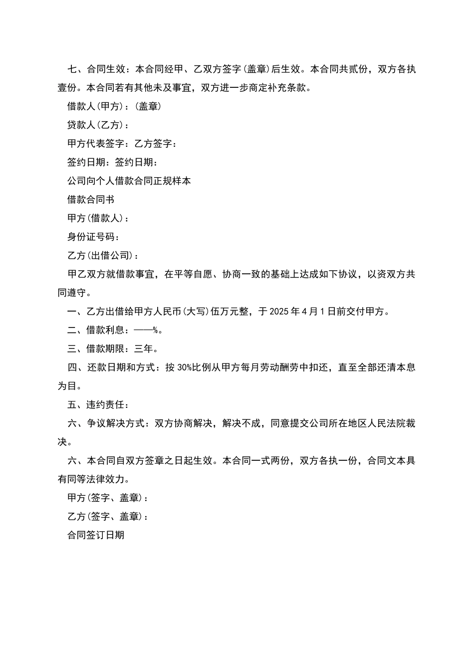 公司向个人借款合同简易范本_第2页