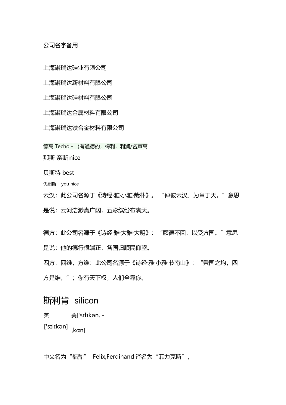 公司名字备用_第2页