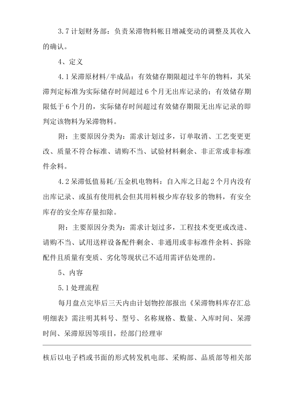 公司呆滞物料处理管理制度_第2页