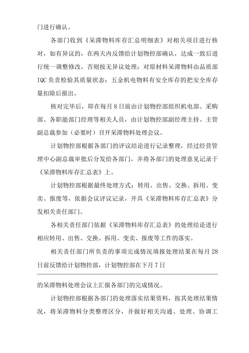 公司呆滞物料处理管理制度_第3页