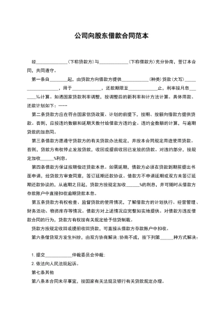 公司向股东借款合同范本