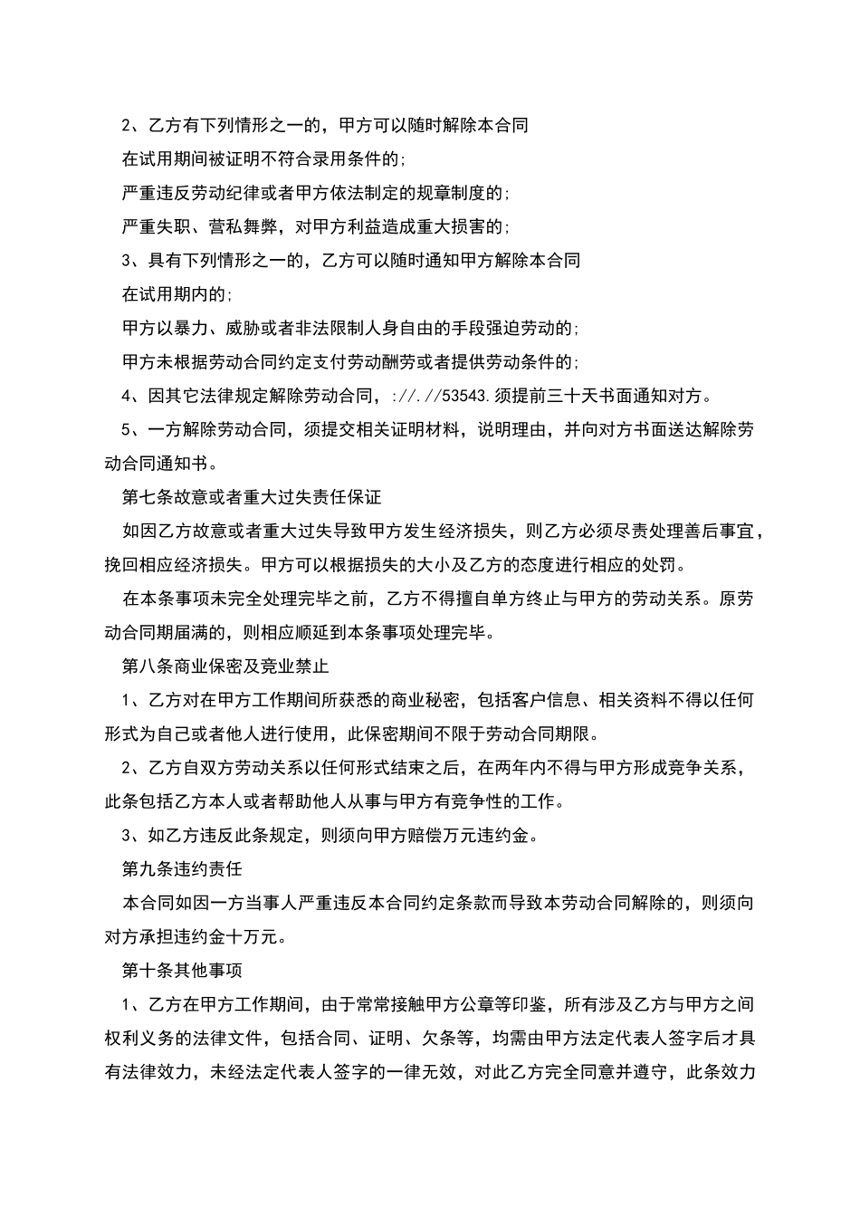 公司后勤部职工劳动合同_第2页
