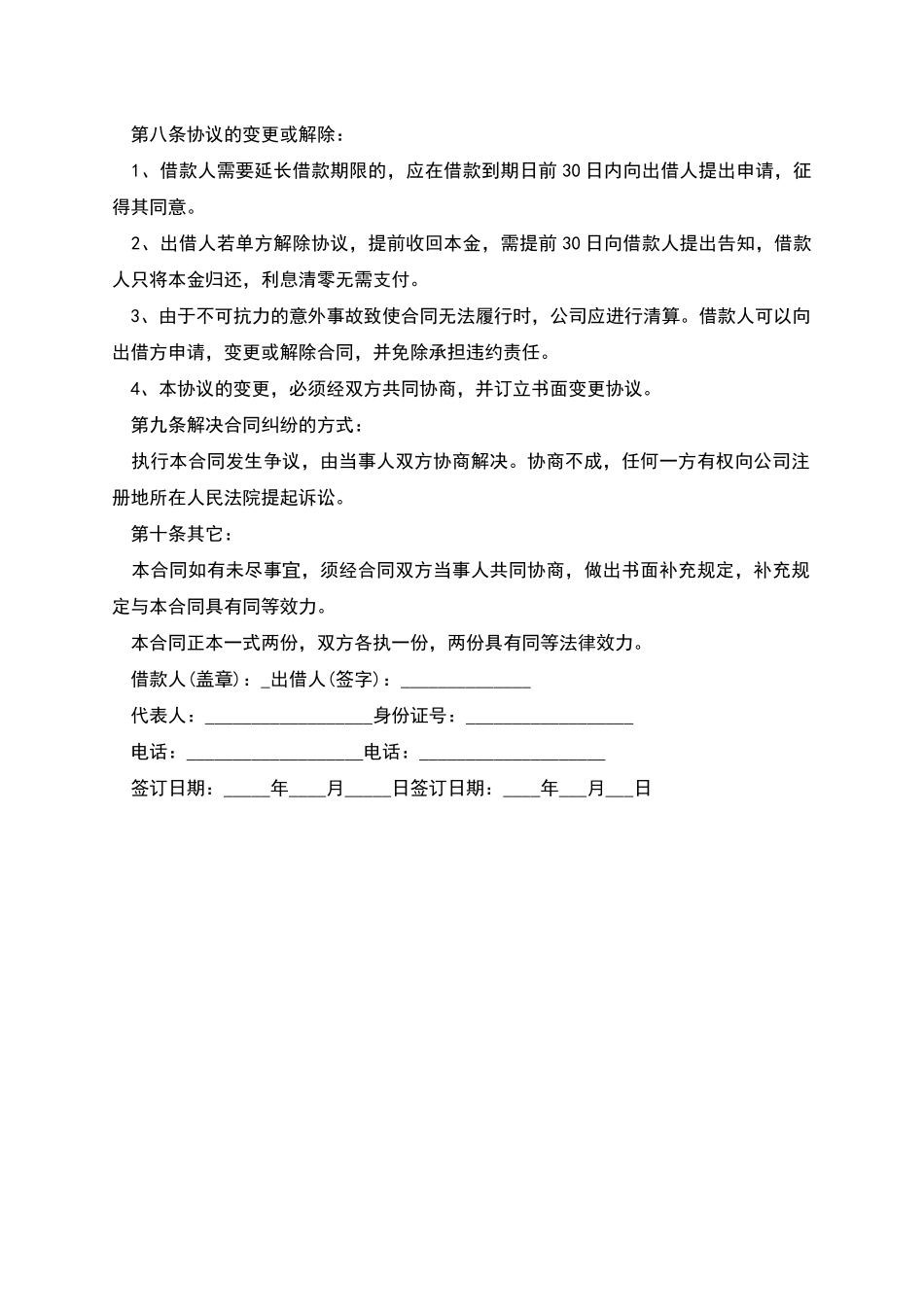公司向私人借款合同范本-1_第2页