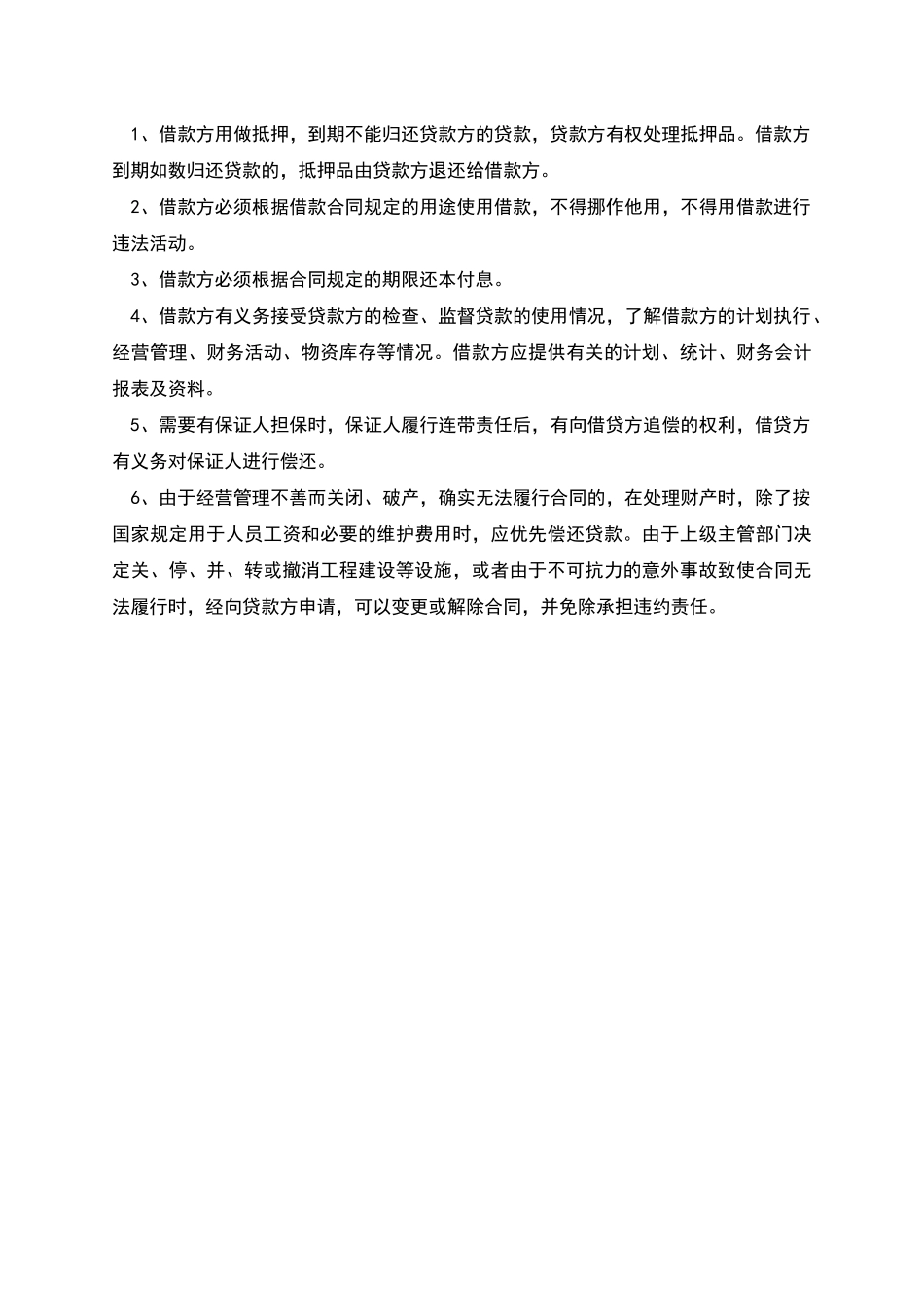 公司向私人借款合同范本_第2页