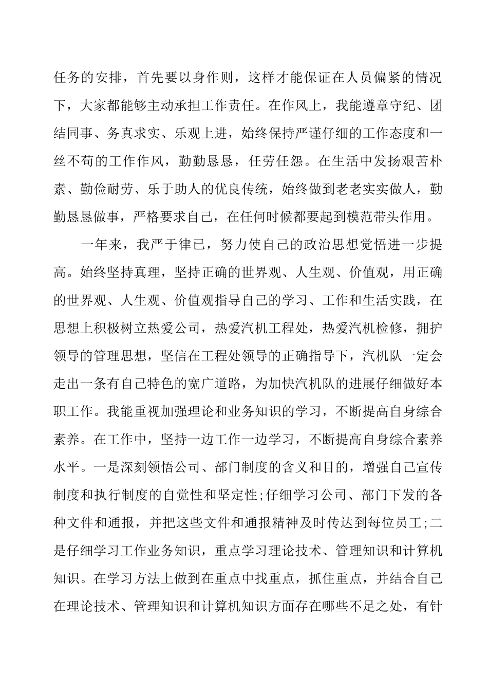 公司员工个人年终总结范文_第2页