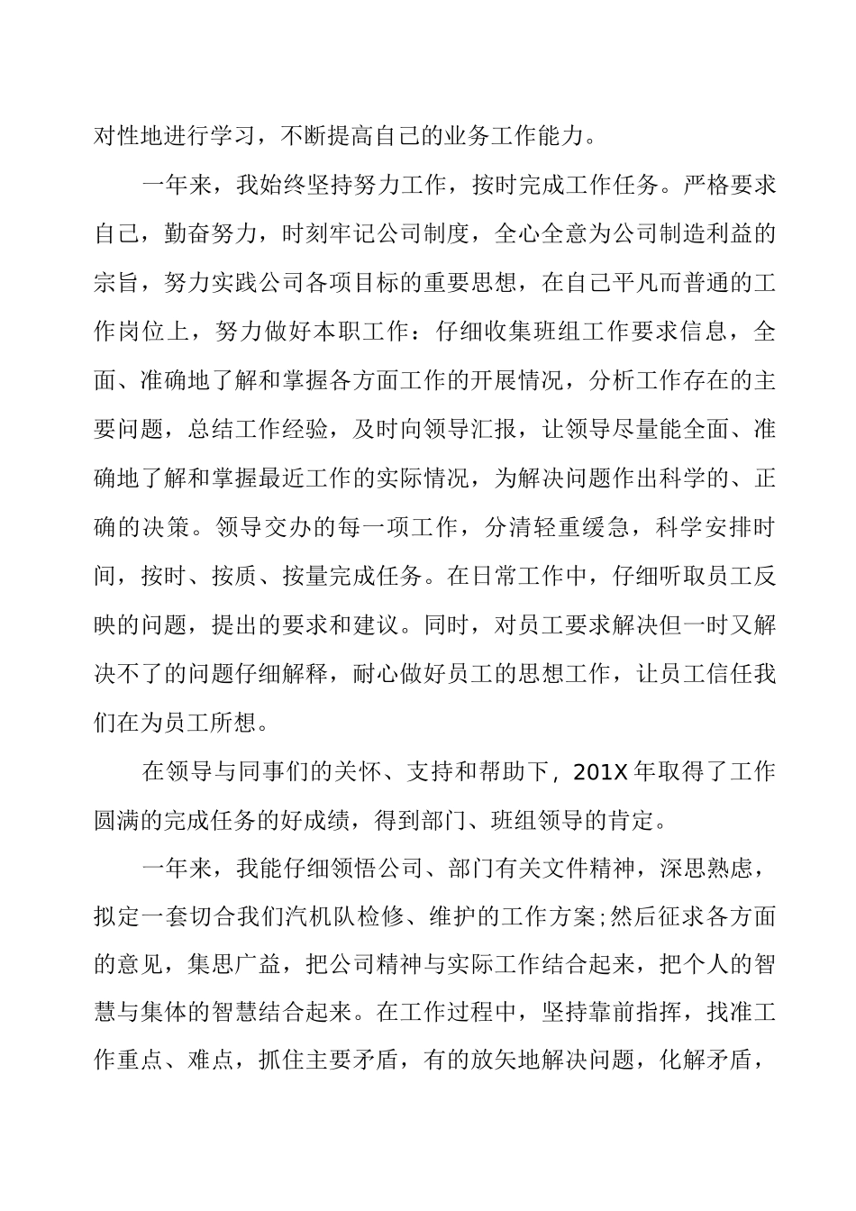 公司员工个人年终总结范文_第3页