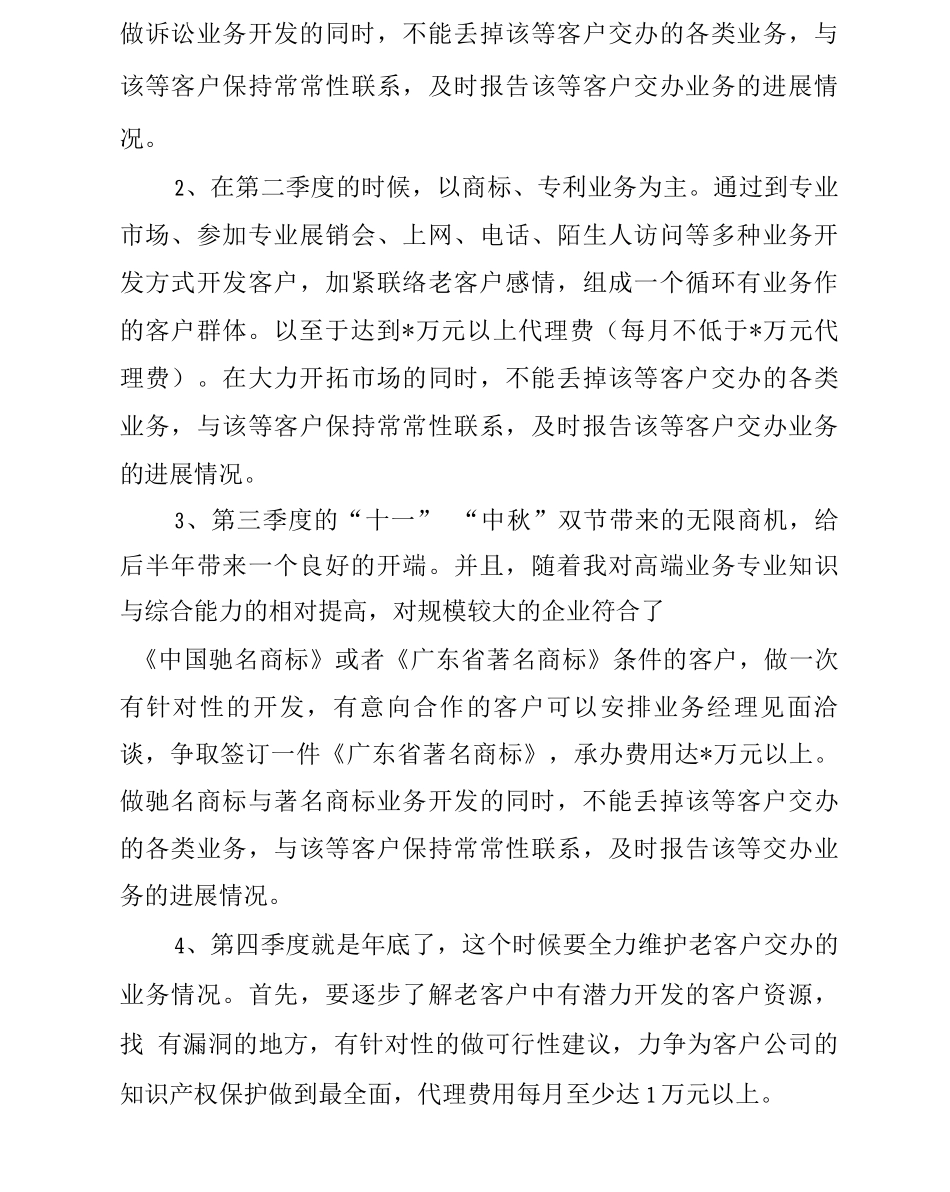 公司员工个人工作计划范文_第3页