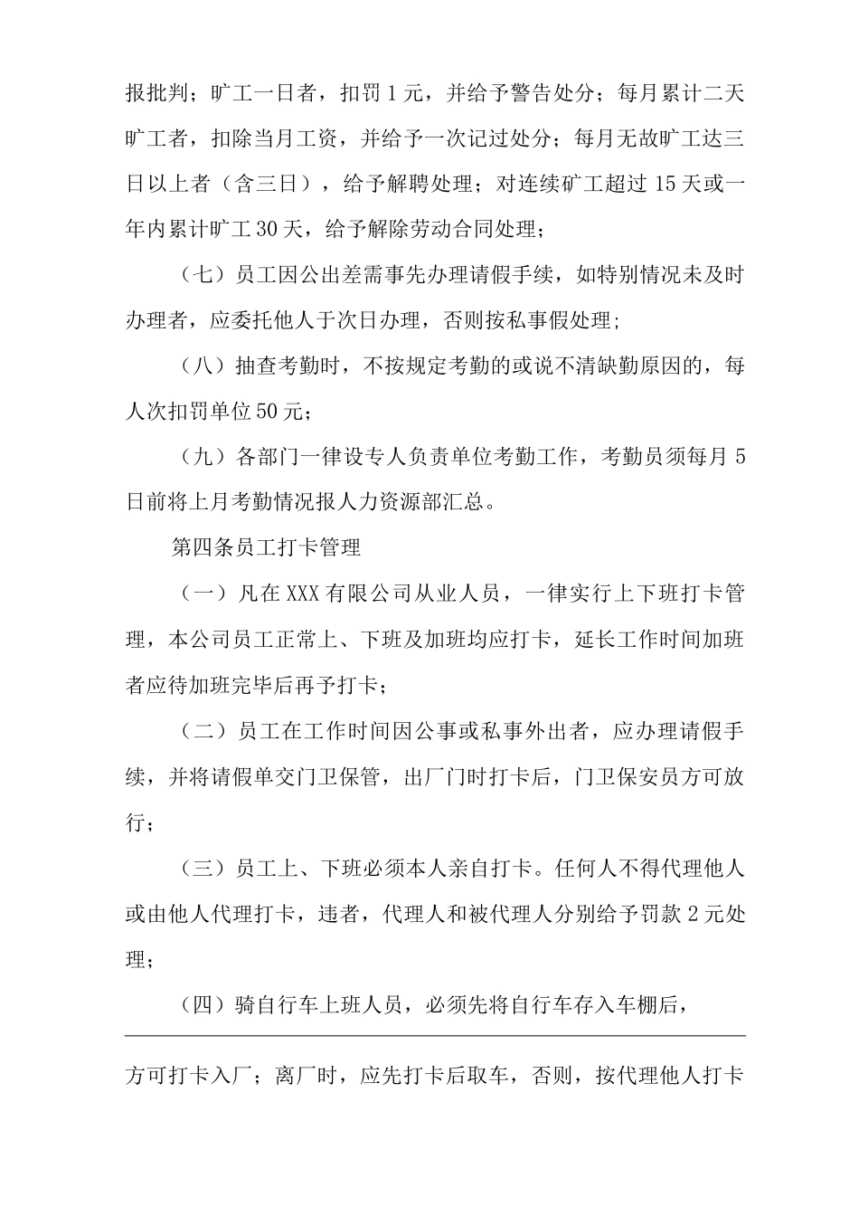 公司员工作息、休假管理制度_第2页