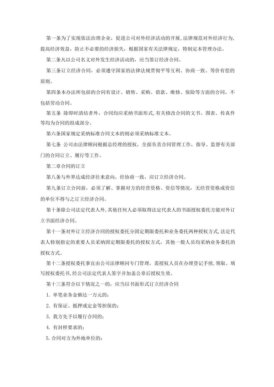 公司员工交接管理制度_第2页