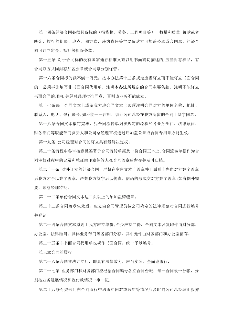 公司员工交接管理制度_第3页