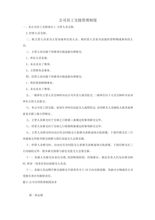 公司员工交接管理制度