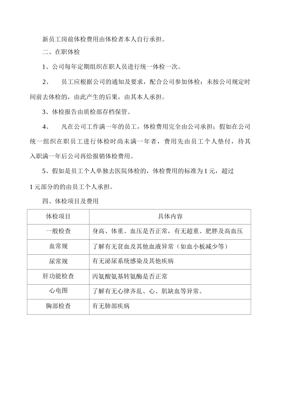 公司员工体检管理规定_第3页