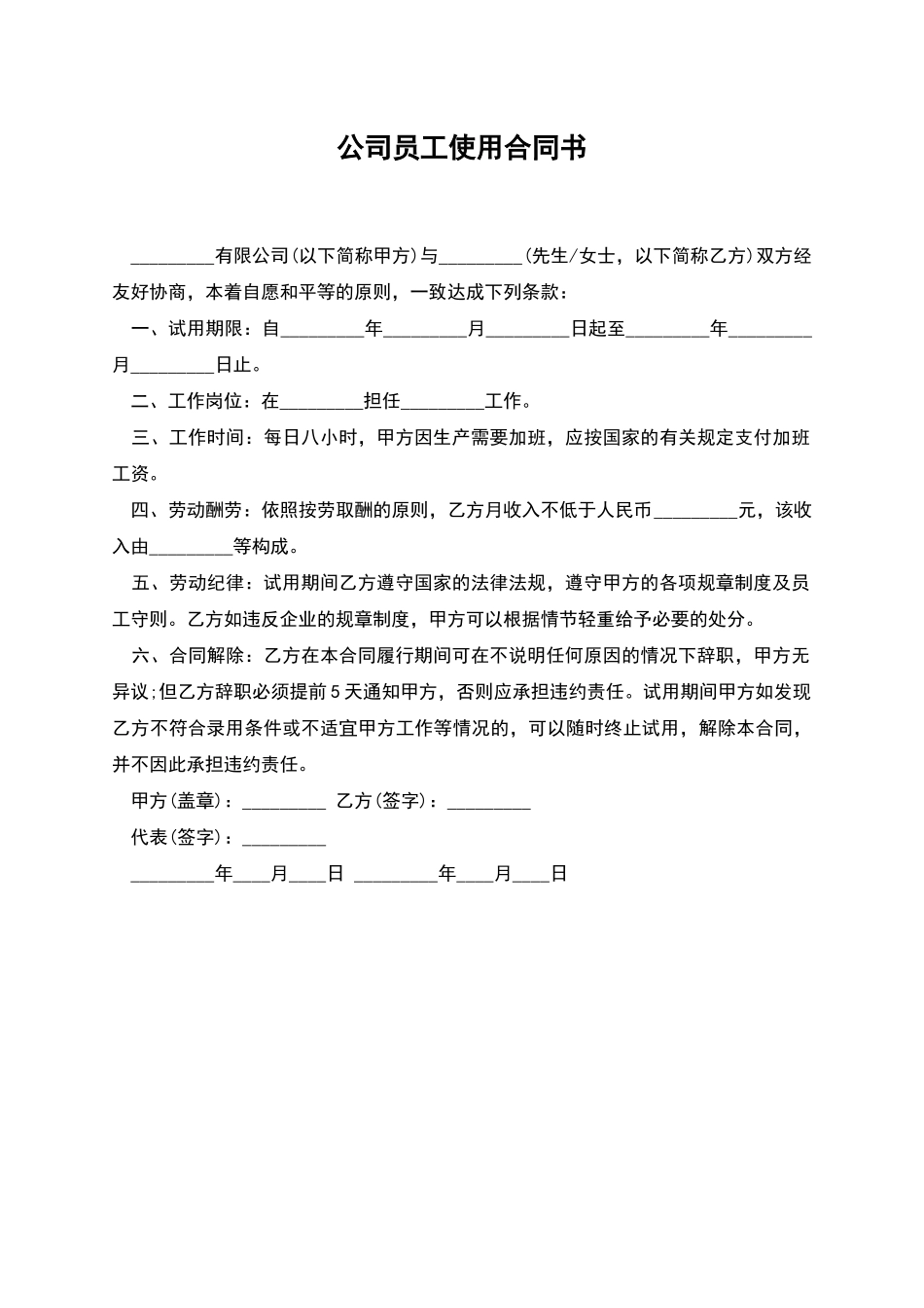 公司员工使用合同书_第1页