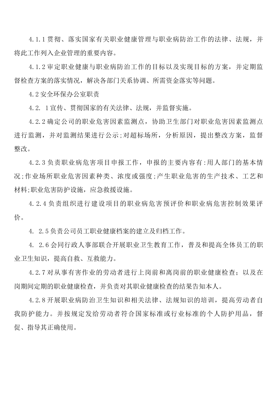 公司员工健康管理制度_第2页