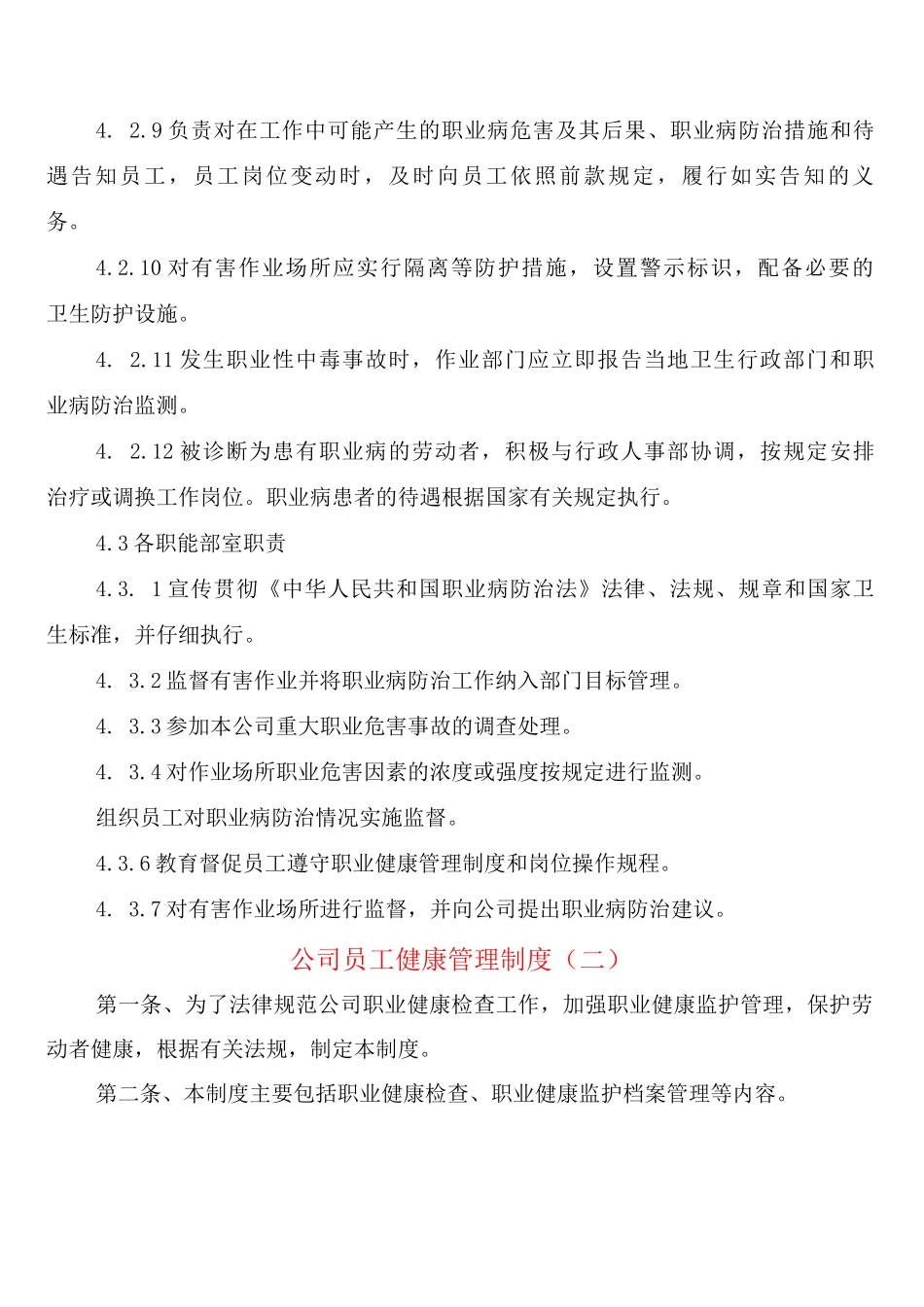 公司员工健康管理制度_第3页