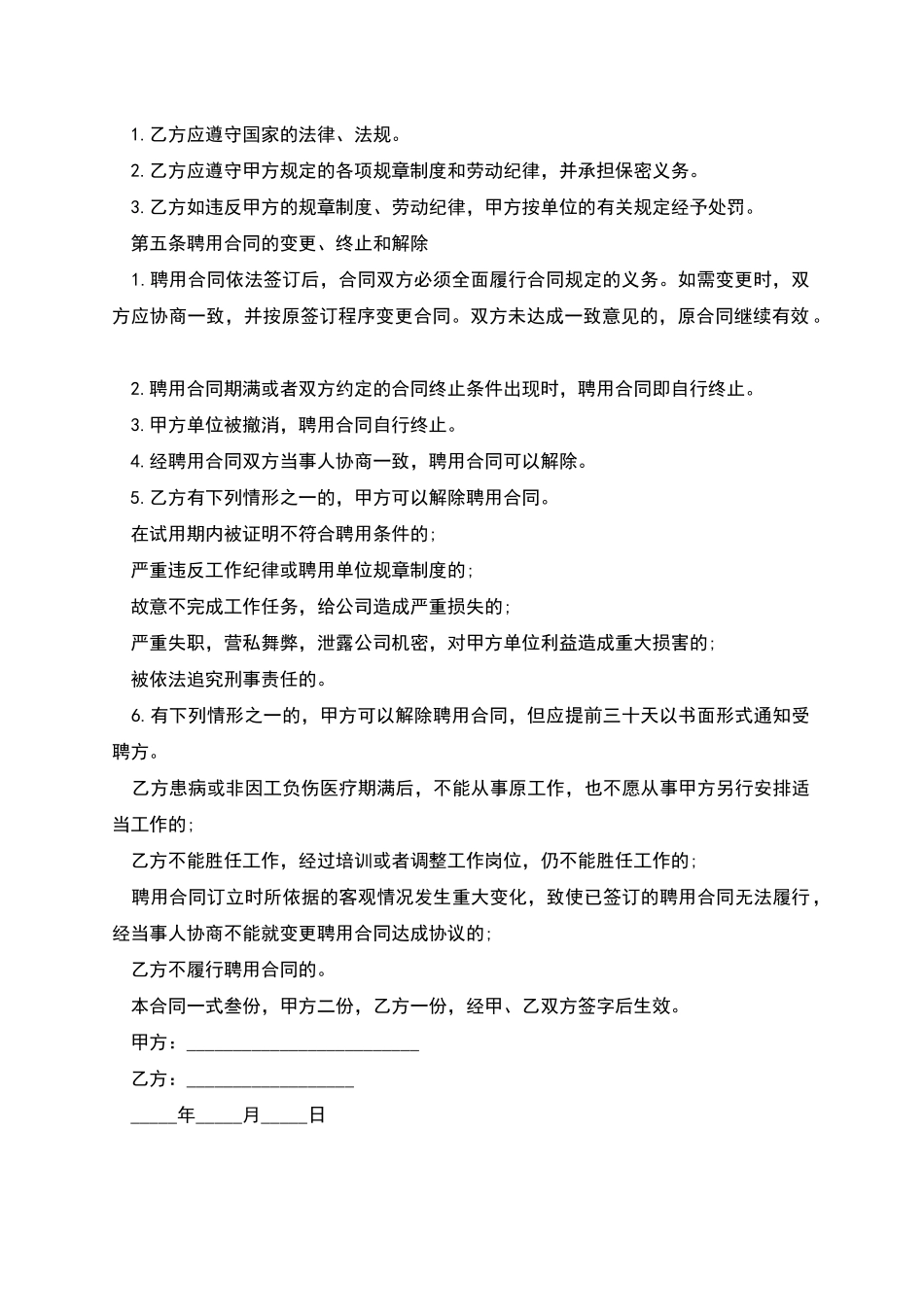 公司员工入职劳动合同_第2页