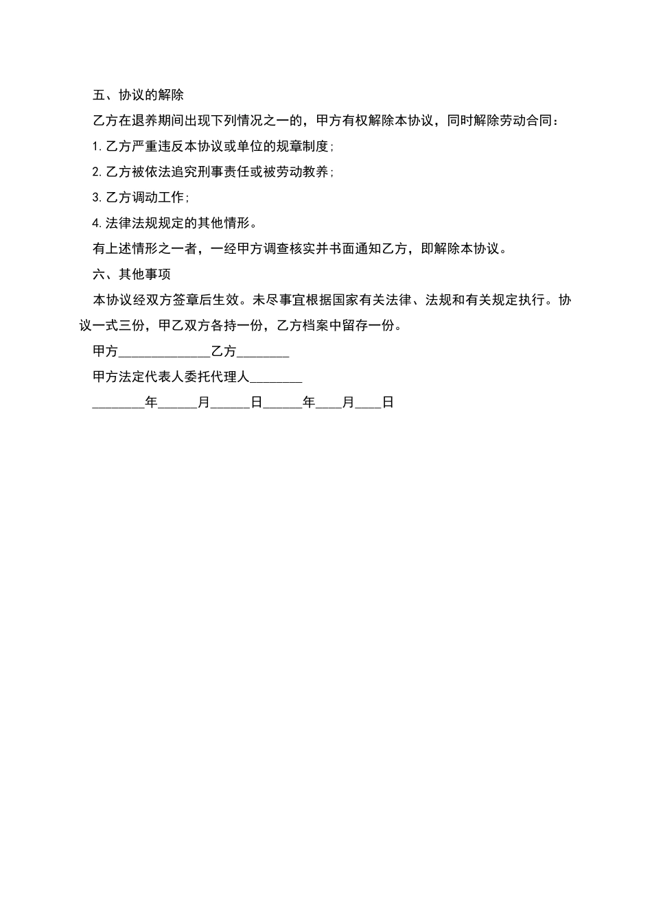 公司员工内部退养合同_第2页