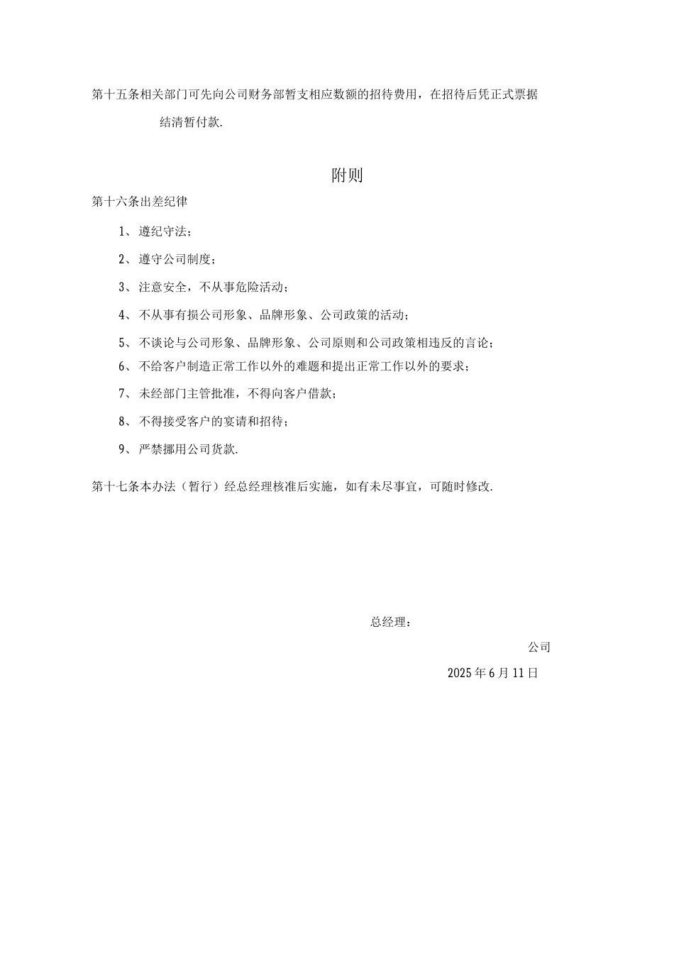 公司员工出差、招待管理办法_第3页