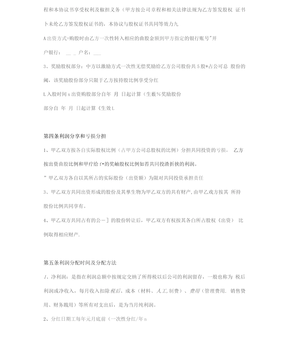 公司员工入股协议书_第2页