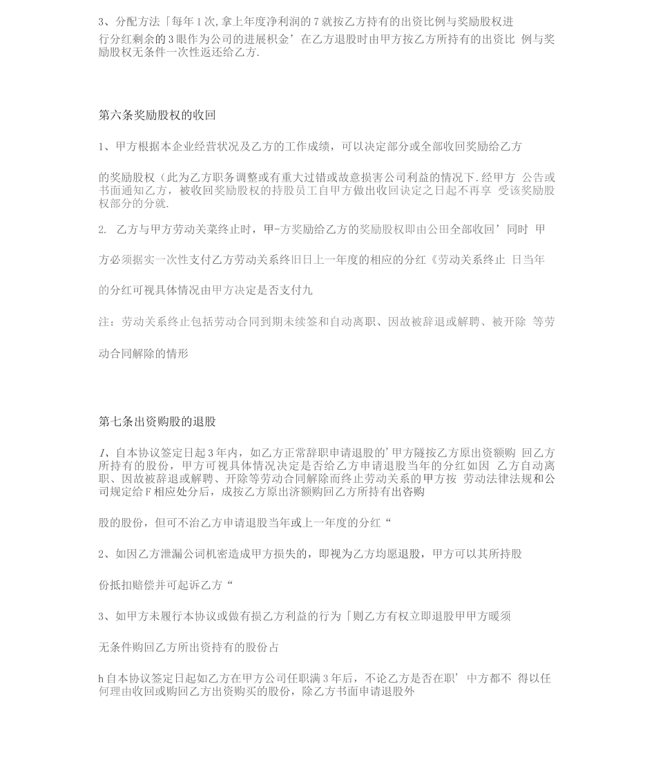 公司员工入股协议书_第3页