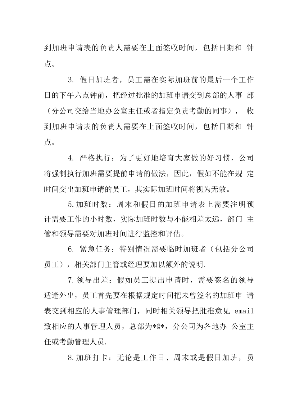 公司员工加班管理制度_第2页