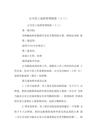 公司员工加班管理制度