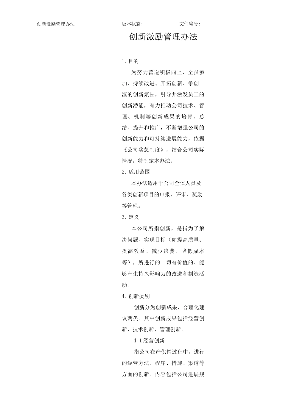 公司员工创新激励管理办法_第2页